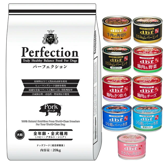 ドッグフード パーフェクション ポーク 大粒 20kg【犬想いオリジナルセット 】【デビフ150g缶詰 1缶プレゼント】｜犬想い premium 24,010円