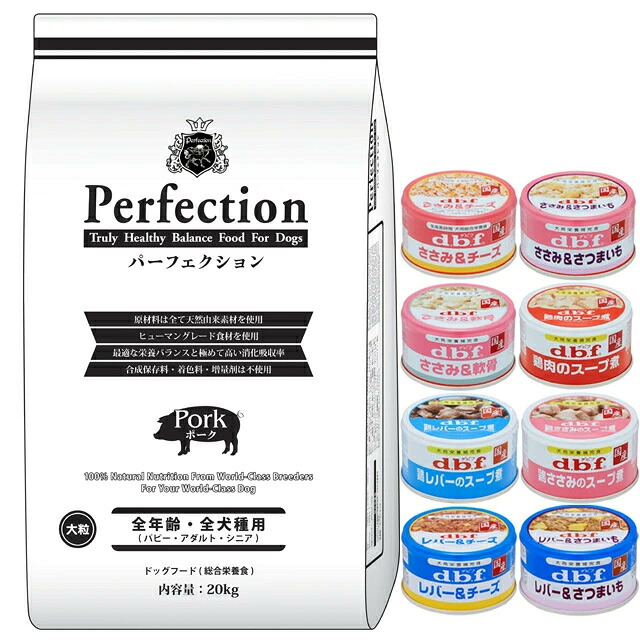 ドッグフード パーフェクション ポーク 大粒 20kg【犬想いオリジナルセット 】【デビフ85g缶詰 1缶プレゼント】｜犬想い premium