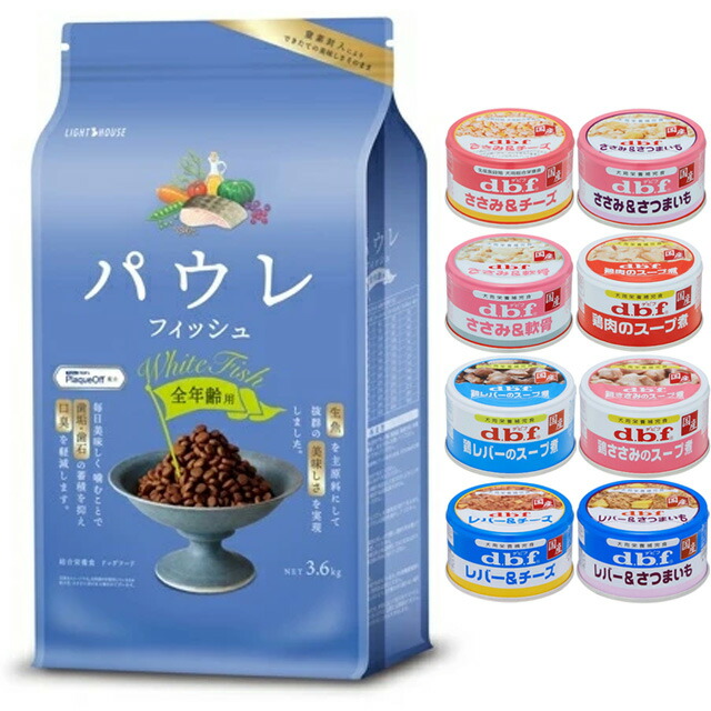 パウレ 魚族 全年歳用 3.6kg【犬願望すること目あたらしい仕掛ける 】【デビフ85g缶詰 1缶差し上げ物】