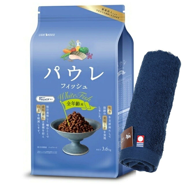 パウレ 魚族 全年歳用 3.6kg【今治ハンドタオルプレゼント】【西洋手ぬぐい色合い 米国海軍】