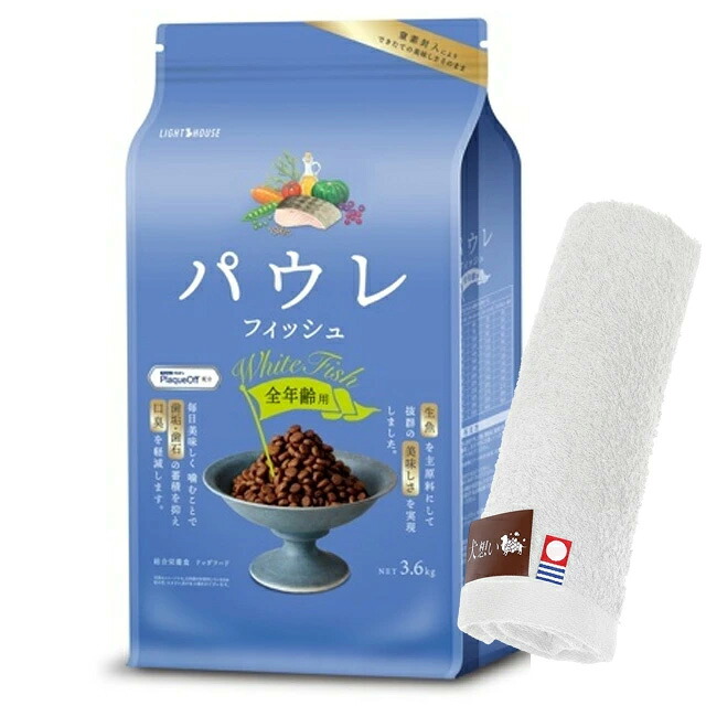 パウレ 魚族 全年歳用 3.6kg【今治ハンドタオルプレゼント】【西洋手ぬぐい色合い 白いこと】