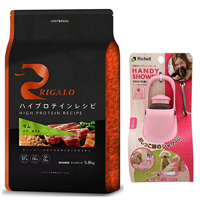 リガロ ハイプロテインレシピ 子犬・成犬用 ラム 5.8kg【プレゼント お散歩ハンディシャワー Sサイズ ライトピンク付】|犬想い premium