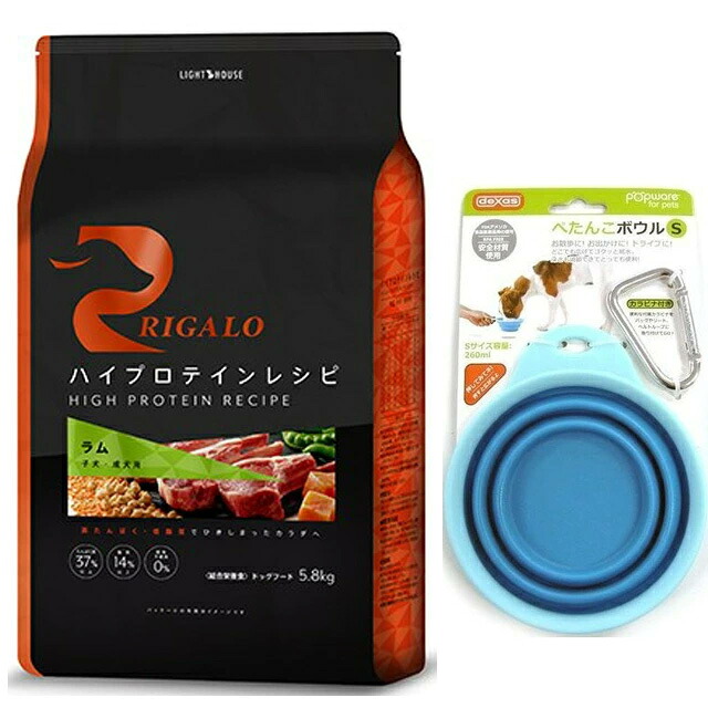 リガロ ハイプロテインレシピ 子犬・成犬用 ラム 5.8kg【プレゼント ぺたんこボウル ブルー付】|犬想い premium