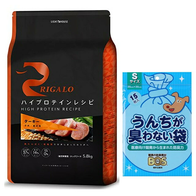 リガロ ハイプロテインレシピ 犬ころ・成犬用 七面鳥 5.8kg【差し上げ物 BOSうんちが臭わない袋付】