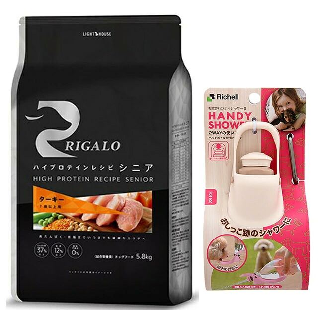 リガロ ハイプロテインレシピ 7歳以上用 ターキー 5.8kg【プレゼント お散歩ハンディシャワー Sサイズ アイボリー付】|犬想い premium