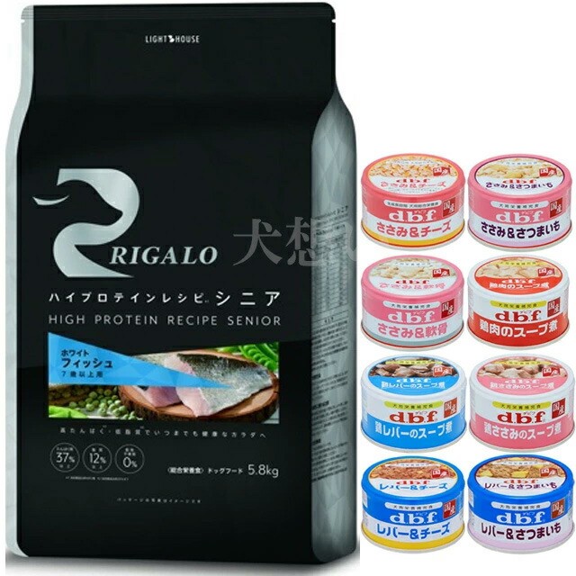 リガロ ハイプロテインレシピ 7歳以上用 フィッシュ 5.8kg【犬想いオリジナルセット 】【デビフ85g缶詰 1缶プレゼント】|犬想い premium