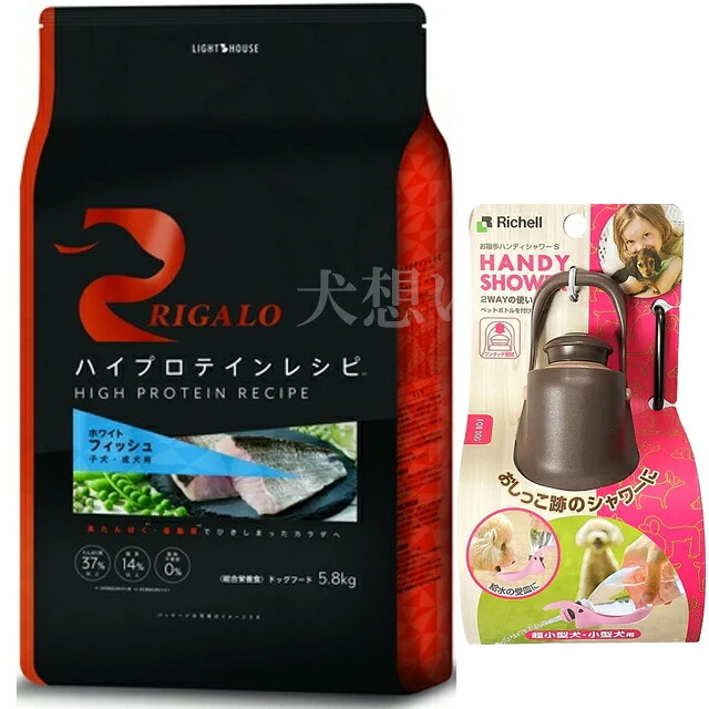 リガロ ハイプロテインレシピ 犬ころ・成犬用 魚族 5.8kg【差し上げ物 おほっつき歩くハンデシャワー Ｓ大きさ うす暗い赤銅色付】