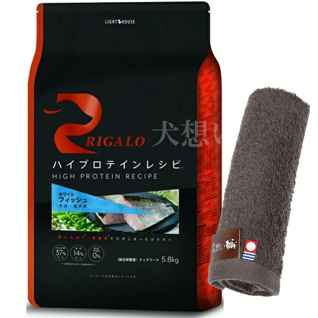 リガロ ハイプロテインレシピ 犬ころ・成犬用 魚族 5.8kg【今治ハンドタオルプレゼント】【西洋手ぬぐい色合い モカ】