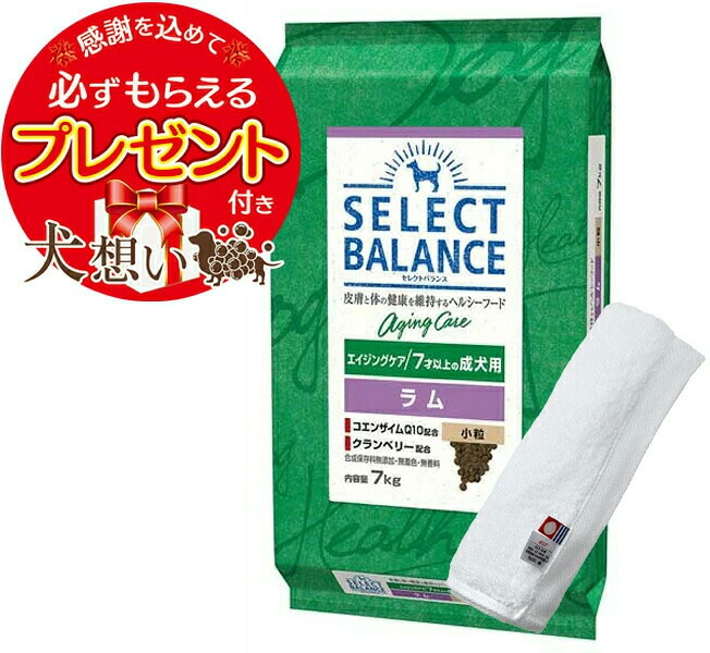 セレクトバランス エイジングケア ラム 小粒 ７才以上の成犬用 7kg【今治ハンドタオルプレゼント】【タオルカラー ホワイト】｜犬想い premium 7,950円