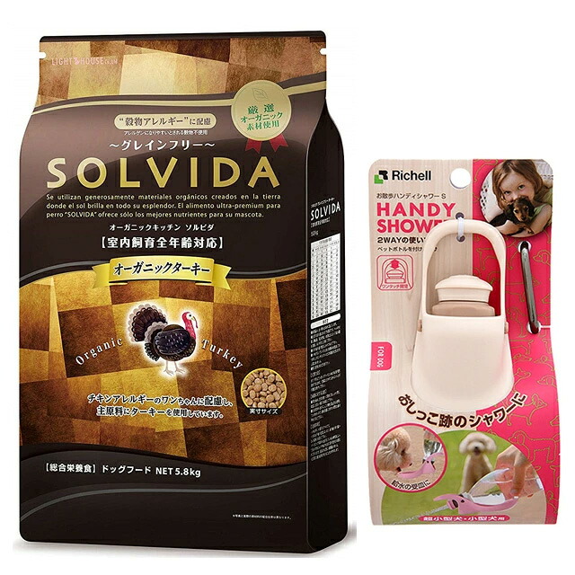 ソルビダ グレインフリー ターキー室内飼育全年齢用 5.8kg【プレゼント お散歩ハンディシャワー Sサイズ アイボリー付】|犬想い premium