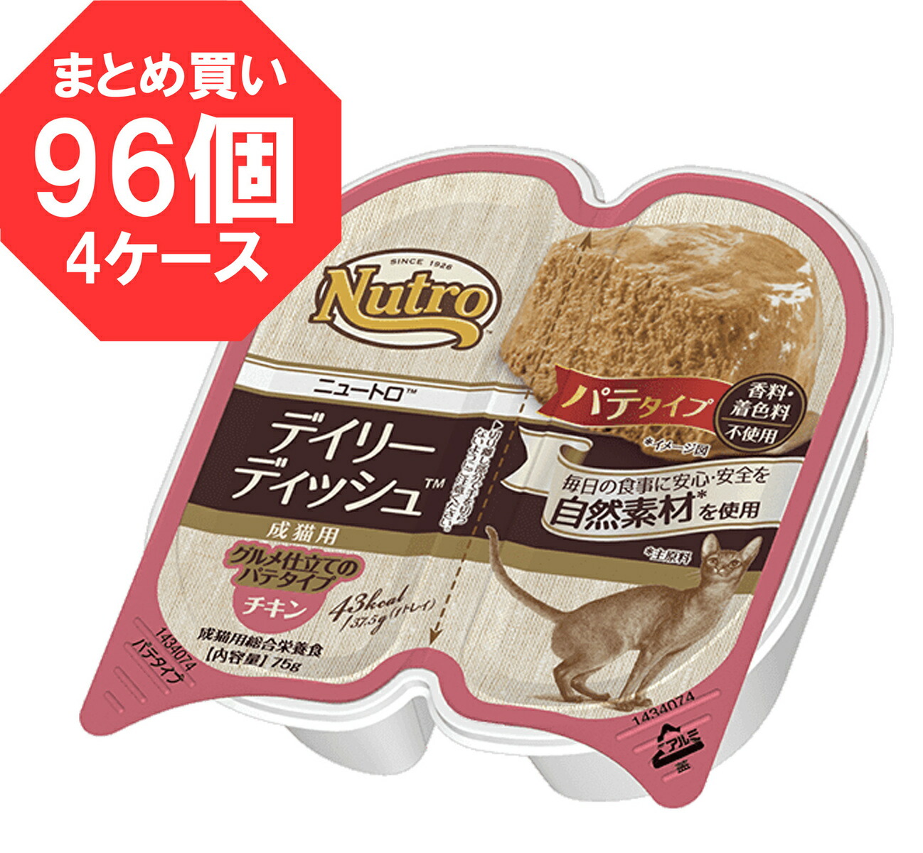 大決算セール ニュートロ デイリーディッシュ 成猫用 チキン グルメ仕立てのパテタイプ トレイ fucoa.cl