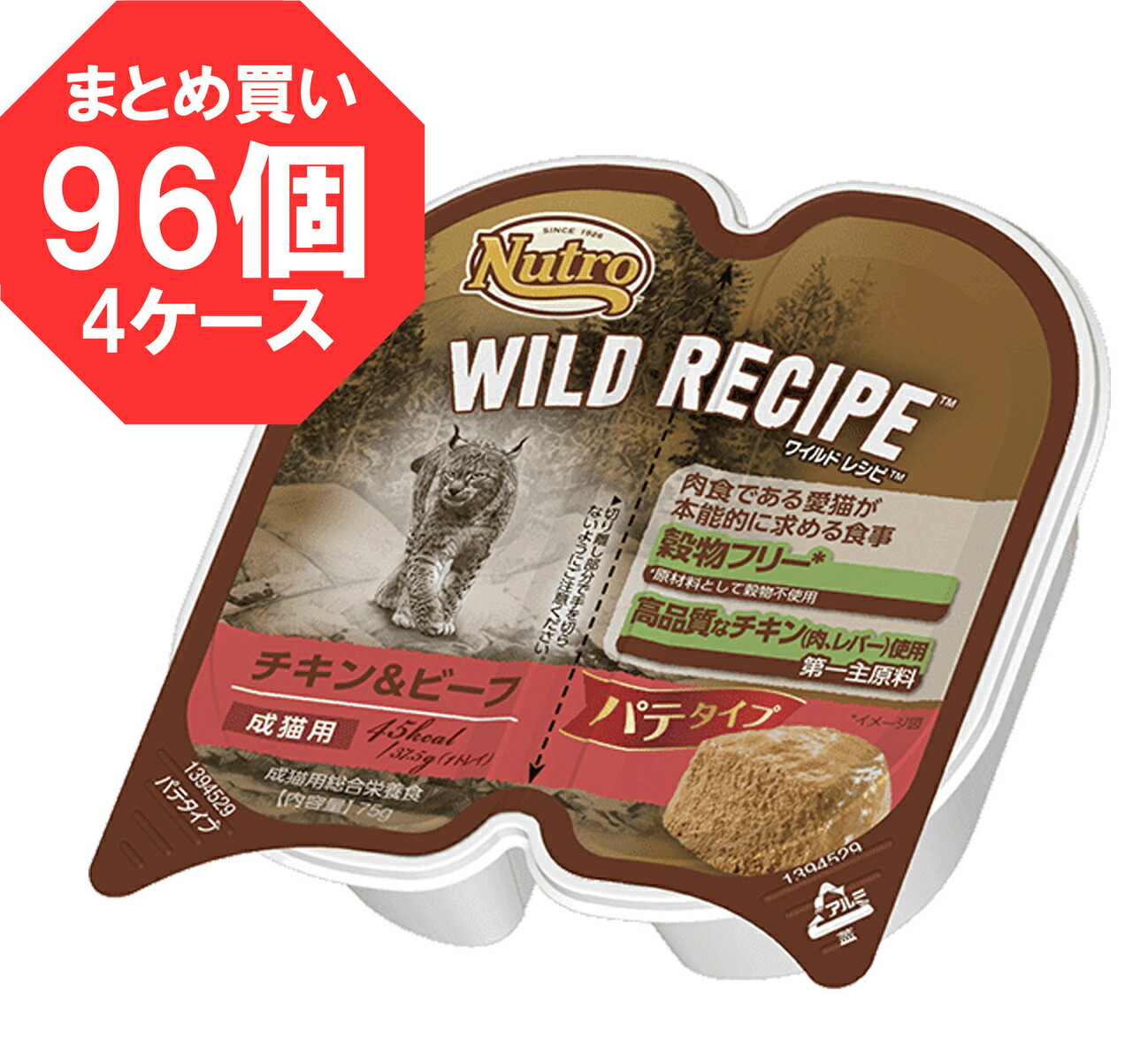 ☆大人気商品☆ ニュートロ ワイルドレシピ 成猫用 チキンビーフ パテタイプ fucoa.cl