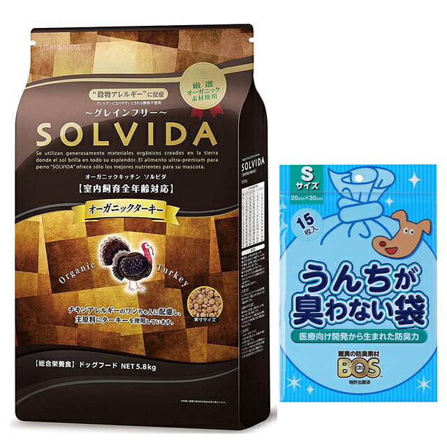 【送料無料】ソルビダ グレインフリー ターキー 全年齢対応 5.8kg【犬想いオリジナルセット】【BOS うんちが臭わない袋付】｜犬想い