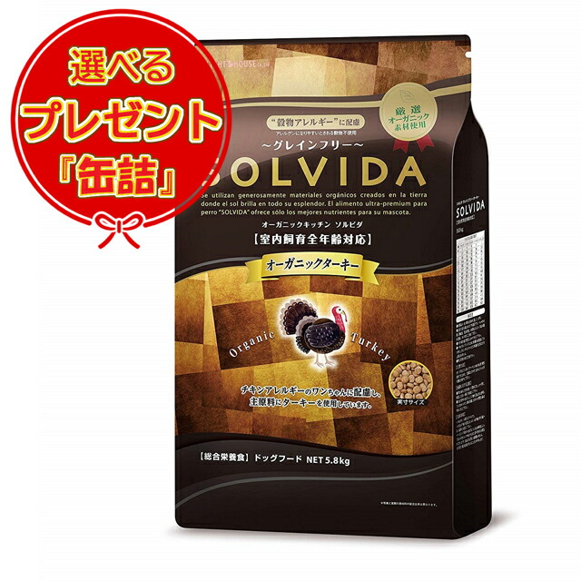 【送料無料】ソルビダ グレインフリー ターキー 全年齢対応 5.8kg 【缶詰おまけ付】｜犬想い