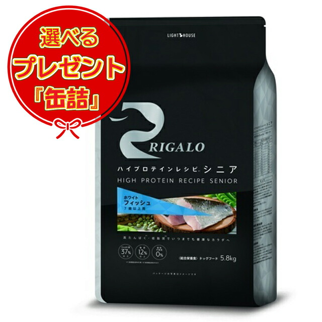 【送料無料】リガロ ハイプロテインレシピ ７歳以上用 フィッシュ 5.8kg 【缶詰おまけ付】｜犬想い