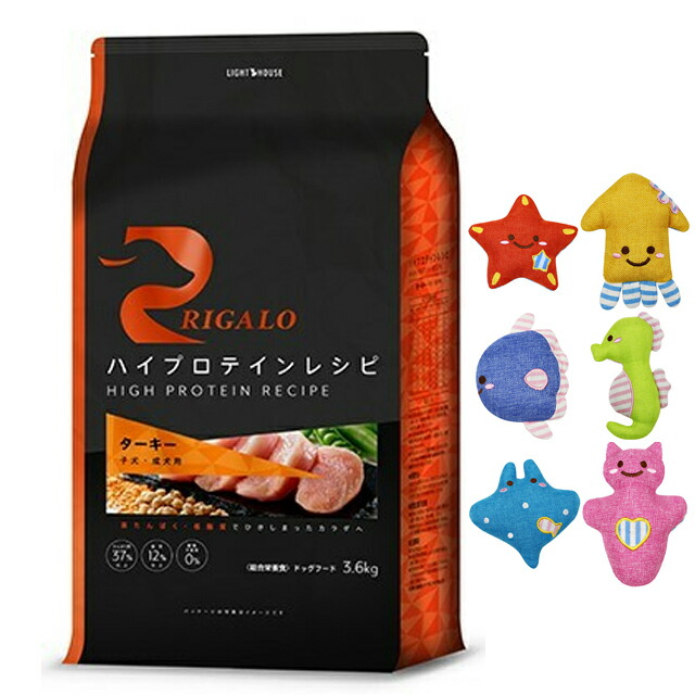 【送料無料】リガロ ハイプロテインレシピ 子犬・成犬用 ターキー 3.6kg【かむかむマリン1個プレゼント】