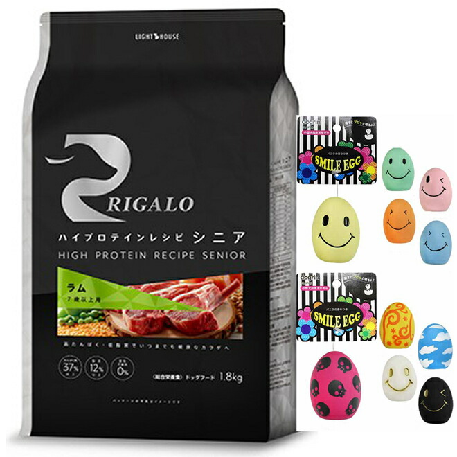 【スマイルエッグ付】【送料無料】リガロ ハイプロテインレシピ ７歳以上用 ラム 1.8kg 【正規品】