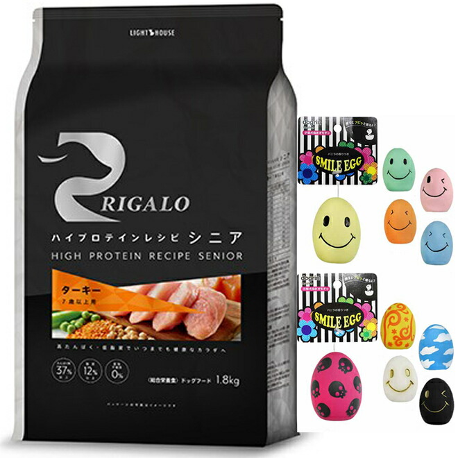 【スマイルエッグ付】【送料無料】リガロ ハイプロテインレシピ ７歳以上用 ターキー 1.8kg 【正規品】