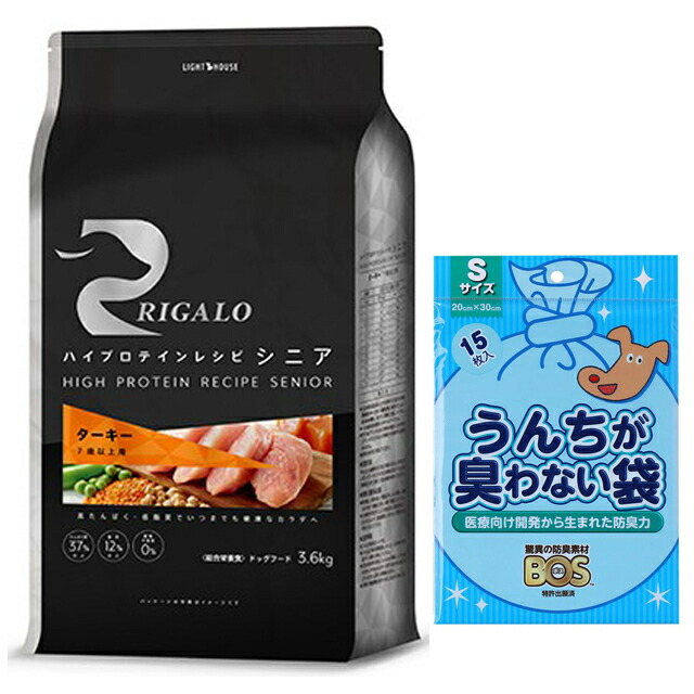 【送料無料】リガロ ハイプロテインレシピ ７歳以上用 ターキー 3.6kg 【犬想いオリジナルセット】【BOS うんちが臭わない袋付】【正規品】