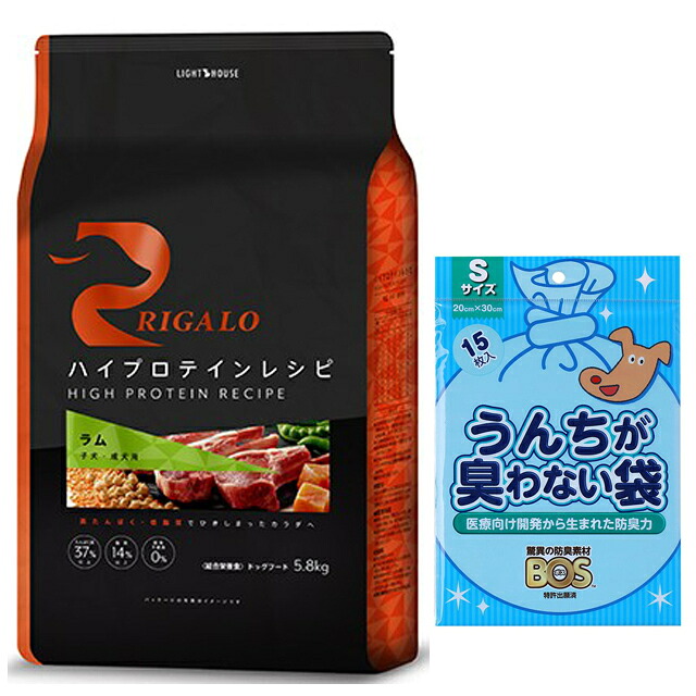 【送料無料】リガロ ハイプロテインレシピ 子犬・成犬用 ラム 5.8kg 【犬想いオリジナルセット】【BOS うんちが臭わない袋付】【正規品】