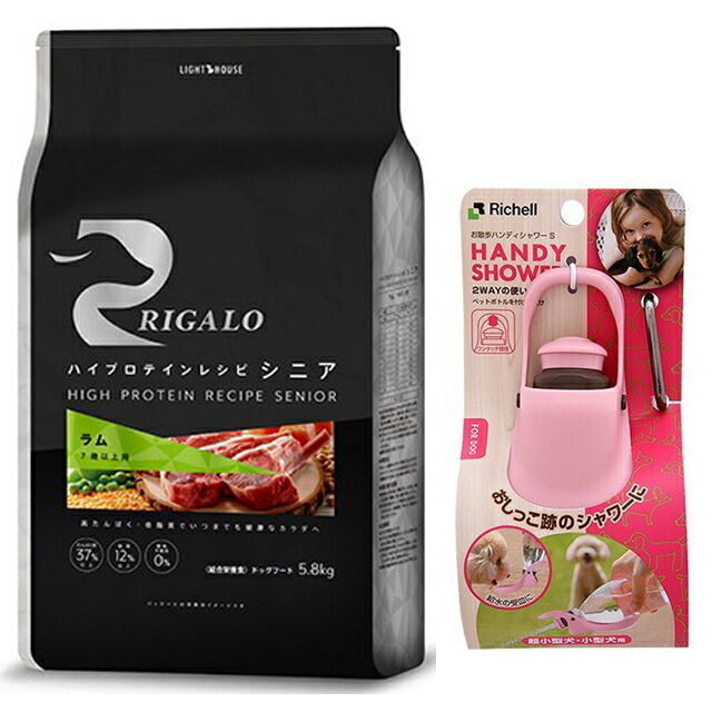 【送料無料】リガロ ハイプロテインレシピ ７歳以上用 ラム 5.8kg 【プレゼント お散歩ハンディシャワー Ｓサイズ ライトピンク付】【正規品】｜犬想い