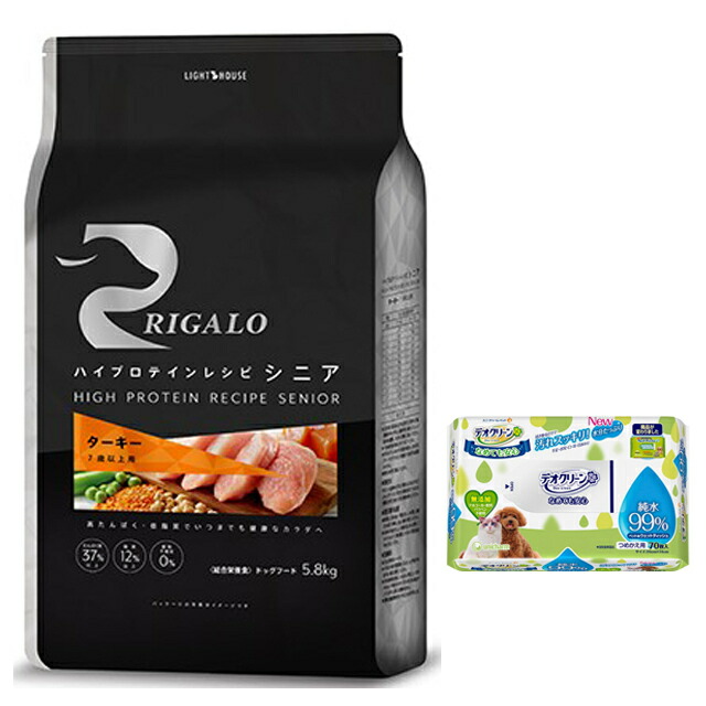 【送料無料】リガロ ハイプロテインレシピ 7歳以上用 ターキー 5.8kg 【プレゼント デオクリーン付】【正規品】