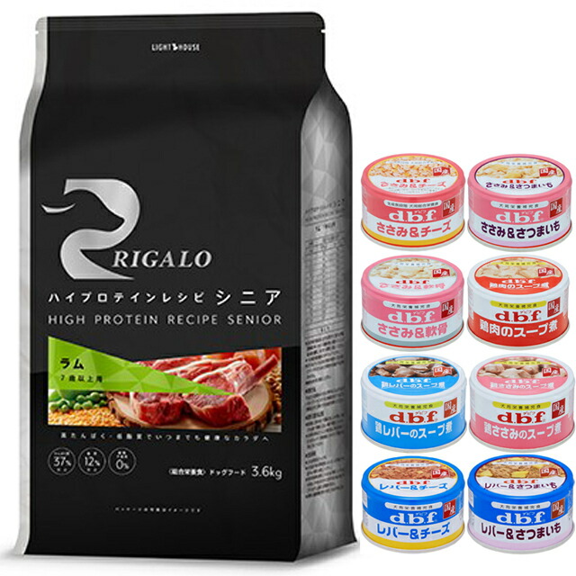 【送料無料】リガロ ハイプロテインレシピ ７歳以上用 ラム 3.6kg【犬想いオリジナルセット 】【デビフ85g缶詰 1缶プレゼント】