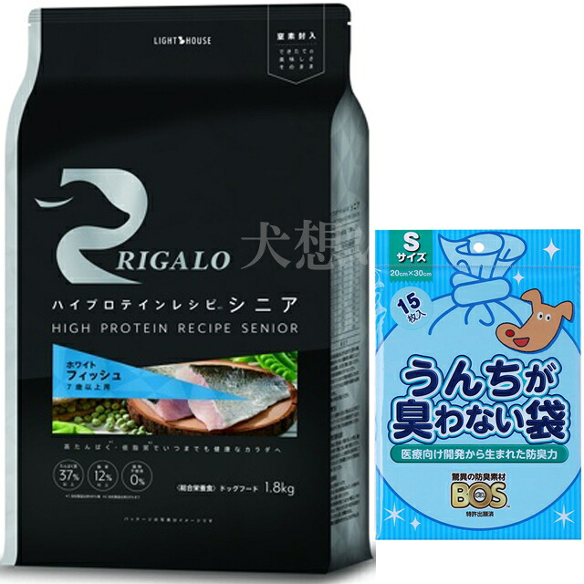 【送料無料】リガロ ハイプロテインレシピ ７歳以上用 フィッシュ 1.8kg【犬想いオリジナルセット】【BOSうんちが臭わない袋付】