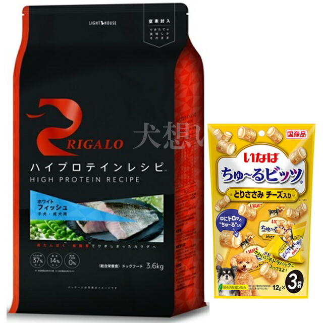 【送料無料】リガロ ハイプロテインレシピ 子犬成犬用 フィッシュ 3.6kg【犬想いオリジナルセット】【ちゅーる付】