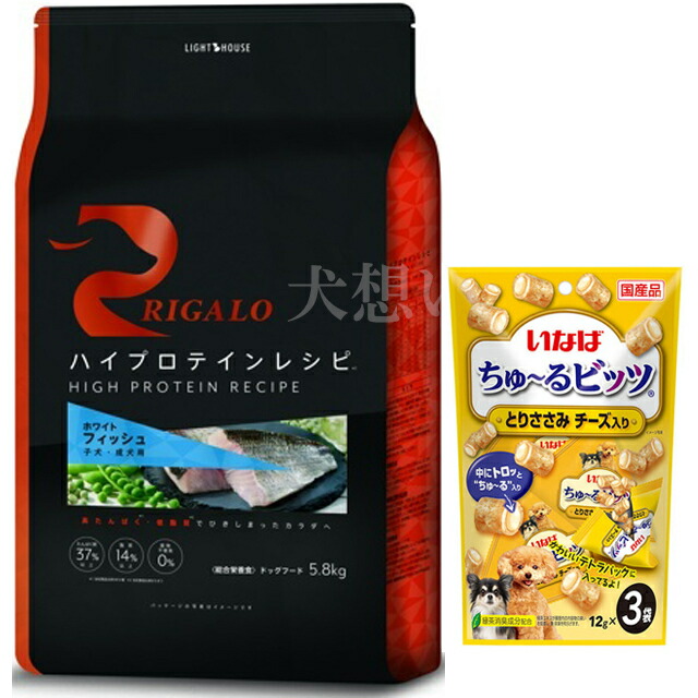 【貨物輸送無料】リガロ ハイプロテインレシピ 犬ころ成犬用 魚族 5.8kg【犬願望すること目あたらしい仕掛ける】【ちゅーる付】