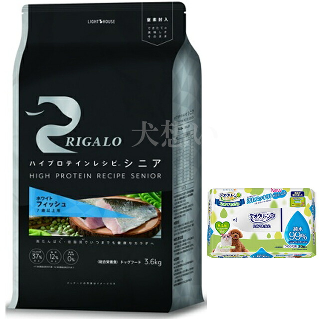 【送料無料】リガロ ハイプロテインレシピ ７歳以上用 フィッシュ 3.6kg【犬想いオリジナルセット】【デオクリーン付】