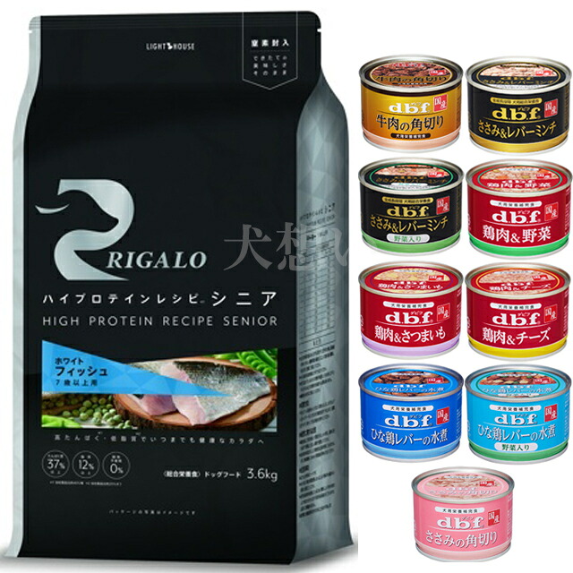 【送料無料】リガロ ハイプロテインレシピ ７歳以上用 フィッシュ 3.6kg【犬想いオリジナルセット】【デビフ150g缶詰 1缶プレゼント】