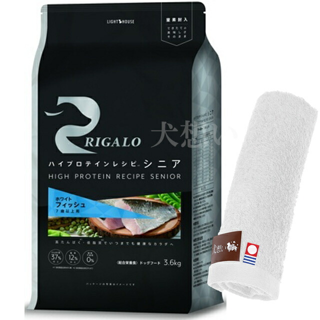 【送料無料】リガロ ハイプロテインレシピ 7歳以上用 フィッシュ 3.6kg【犬想いオリジナル今治ハンドタオルプレゼント】【タオルカラー ホワイト】