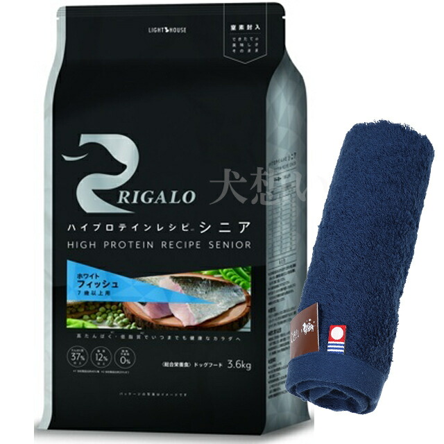【送料無料】リガロ ハイプロテインレシピ ７歳以上用 フィッシュ 3.6kg【犬想いオリジナル今治ハンドタオルプレゼント】【タオルカラー ネイビー】