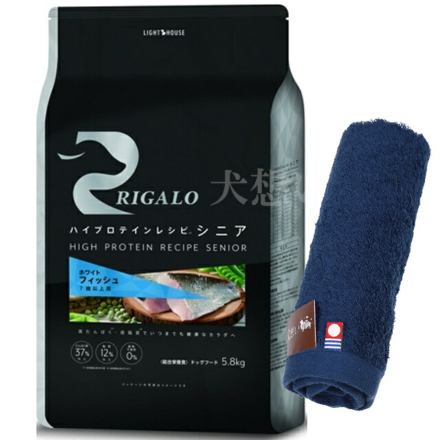 【送料無料】リガロ ハイプロテインレシピ ７歳以上用 フィッシュ 5.8kg【犬想いオリジナル今治ハンドタオルプレゼント】【タオルカラー ネイビー】