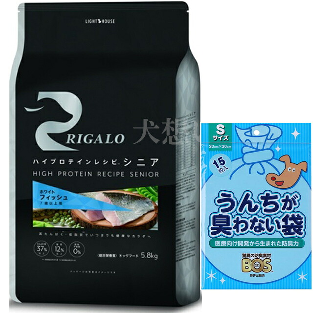 【送料無料】リガロ ハイプロテインレシピ ７歳以上用 フィッシュ 5.8kg【犬想いオリジナルセット】【BOSうんちが臭わない袋付】