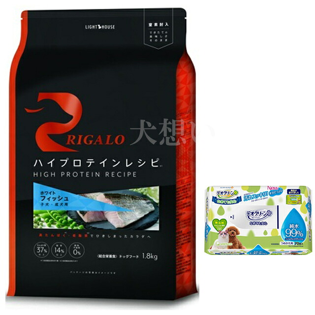 【送料無料】リガロ ハイプロテインレシピ 子犬成犬用 フィッシュ 1.8kg【犬想いオリジナルセット】【デオクリーン付】
