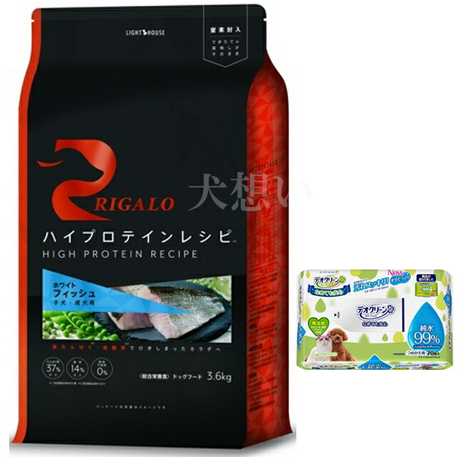 【送料無料】リガロ ハイプロテインレシピ 子犬成犬用 フィッシュ 3.6kg【犬想いオリジナルセット】【デオクリーン付】
