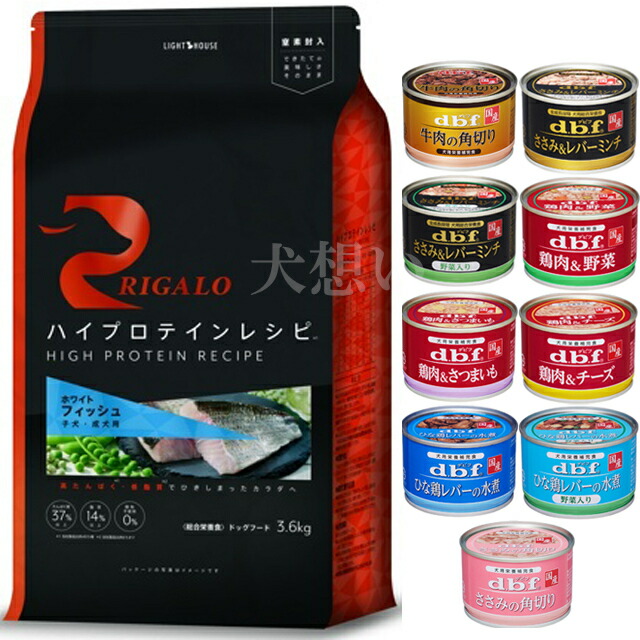 【送料無料】リガロ ハイプロテインレシピ 子犬成犬用 フィッシュ 3.6kg【犬想いオリジナルセット】【デビフ150g缶詰 1缶プレゼント】