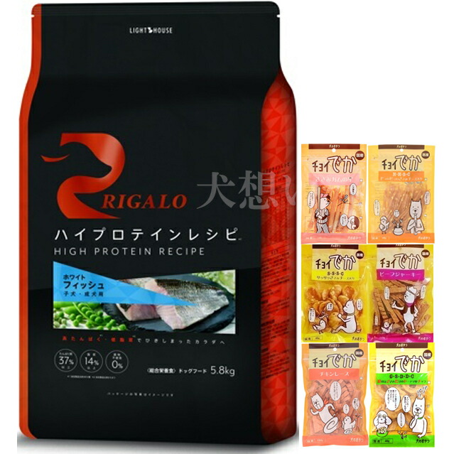 【貨物輸送無料】リガロ ハイプロテインレシピ 犬ころ成犬用 魚族 5.8kg【犬願望すること目あたらしい仕掛ける】【お兄ちゃんチョイあげ付】