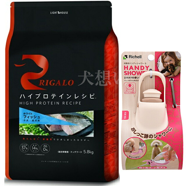 【貨物輸送無料】リガロ ハイプロテインレシピ 犬ころ成犬用 魚肉 5.8kg【犬願望すること一風変わった仕掛ける】【おほっつき歩くハンデシャワー Ｓ大きさ 象牙色付】