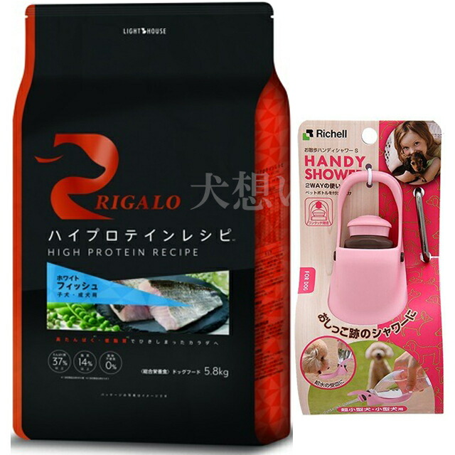 【貨物輸送無料】リガロ ハイプロテインレシピ 犬ころ成犬用 魚族 5.8kg【犬願望すること目あたらしい仕掛ける】【おほっつき歩くハンデシャワー Ｓ大きさ 点火装置サクラ色付】