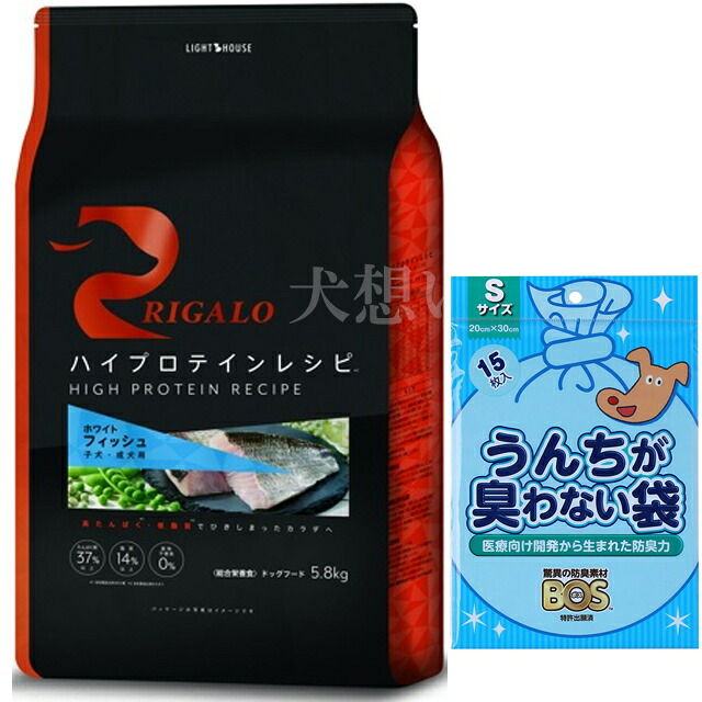 【貨物輸送無料】リガロ ハイプロテインレシピ 犬ころ成犬用 魚族 5.8kg【犬願望すること目あたらしい仕掛ける】【BOSうんちが臭わない袋付】