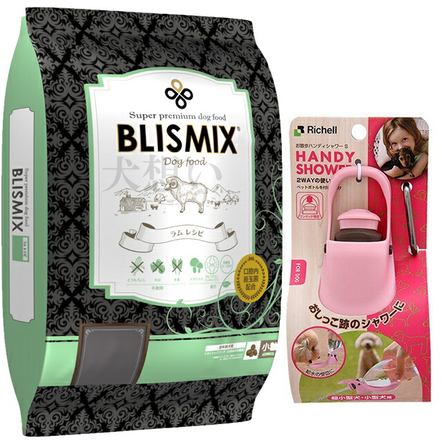 【送料無料】ブリスミックス ラム 小粒 6.8kg【犬想いオリジナルセット】【お散歩ハンディシャワー Ｓサイズ ライトピンク付】【正規品】｜犬想い