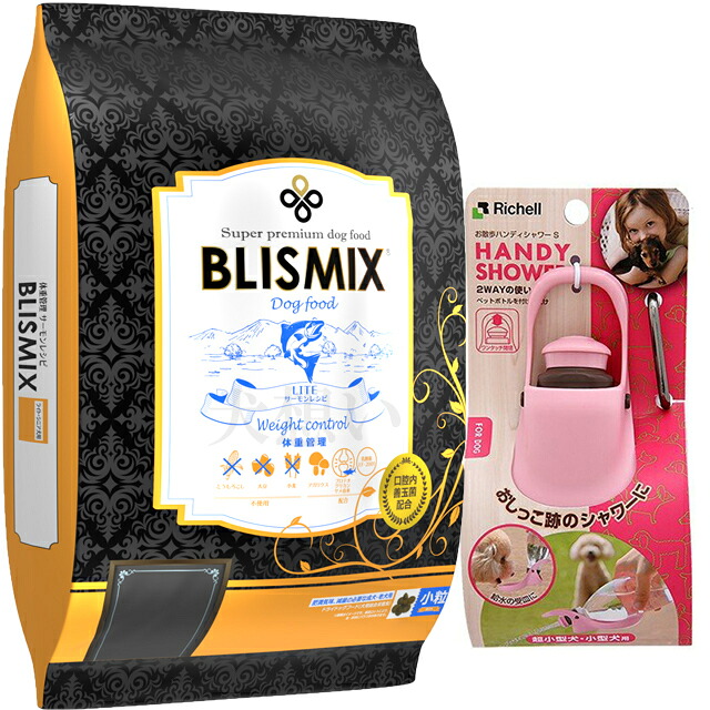 【送料無料】ブリスミックス LITE ウェイトコントロール 小粒 6kg【犬想いオリジナルセット】【お散歩ハンディシャワー Ｓサイズ ライトピンク付】【正規品】｜犬想い