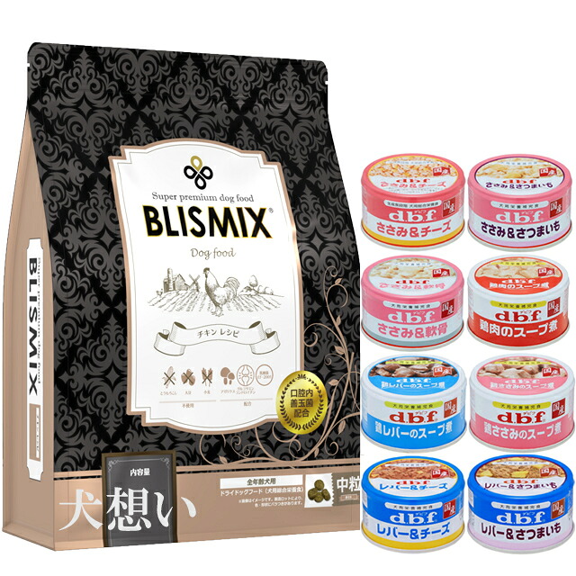 【送料無料】ブリスミックス ドッグ チキン 中粒 3kg【犬想いオリジナルセット 】【デビフ85g缶詰 1缶プレゼント】【正規品】