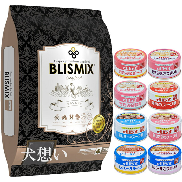 【送料無料】ブリスミックス ドッグ チキン 中粒 6kg【犬想いオリジナルセット 】【デビフ85g缶詰 1缶プレゼント】【正規品】
