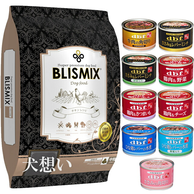 【送料無料】ブリスミックス ドッグ チキン 中粒 13.6kg【犬想いオリジナルセット 】【デビフ150g缶詰 1缶プレゼント】【正規品】