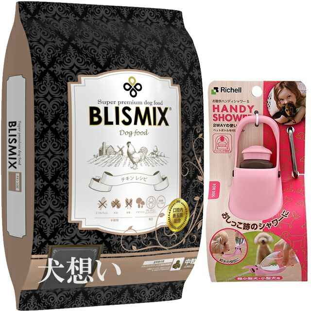 【送料無料】ブリスミックス ドッグ チキン 中粒 13.6kg【プレゼント お散歩ハンディシャワー Ｓサイズ ライトピンク付】【正規品】