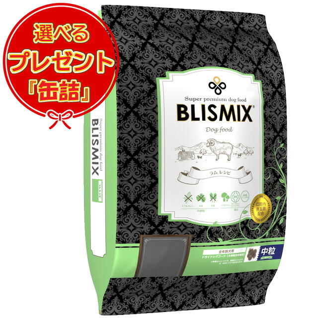 【送料無料】ブリスミックス ラム 中粒 13.6kg 【缶詰おまけ付】